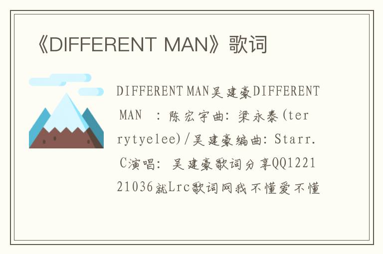 《DIFFERENT MAN》歌词