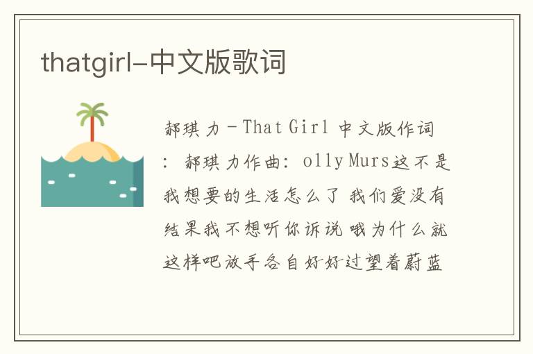 thatgirl-中文版歌词