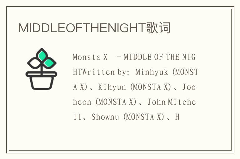 MIDDLEOFTHENIGHT歌词