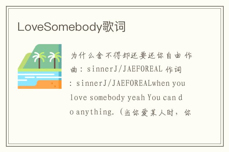 LoveSomebody歌词