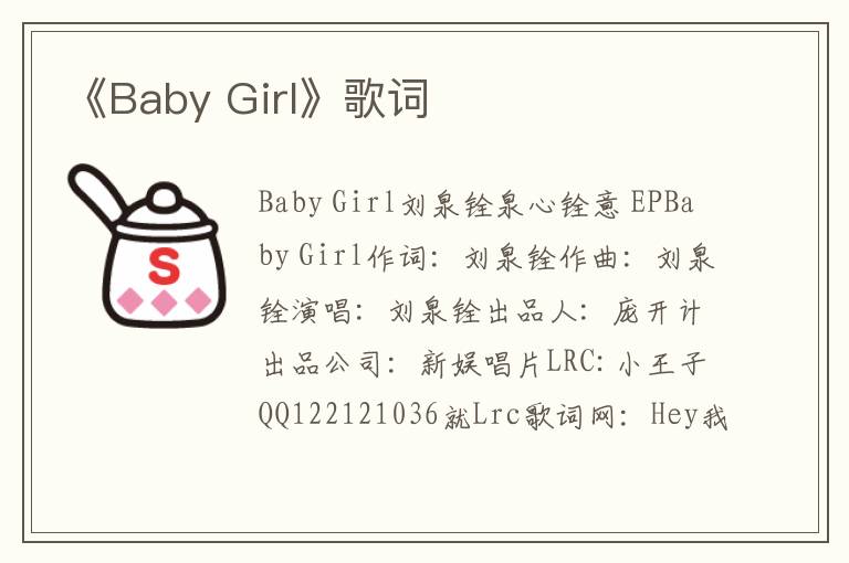 《Baby Girl》歌词