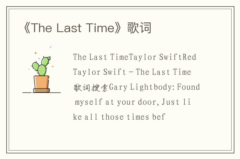 《The Last Time》歌词