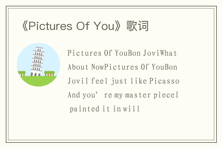 《Pictures Of You》歌词