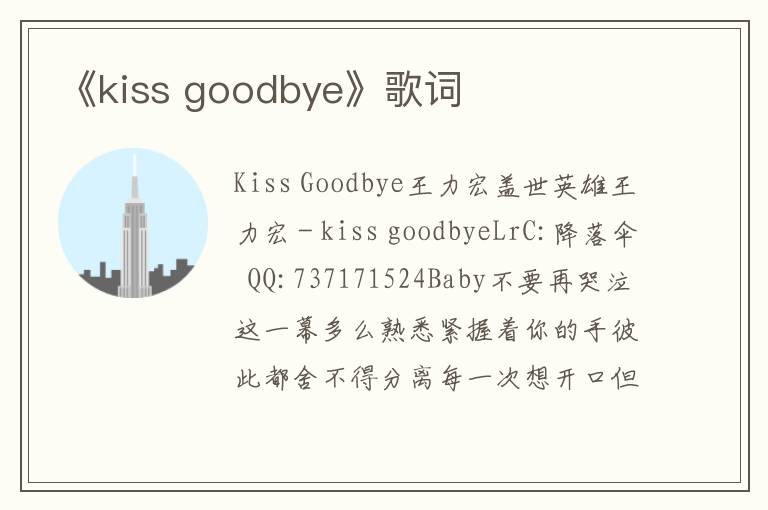 《kiss goodbye》歌词