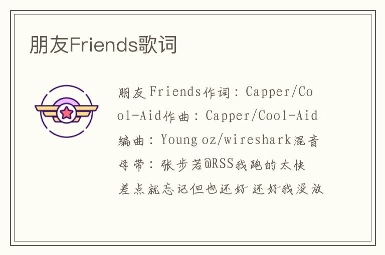 朋友Friends歌词