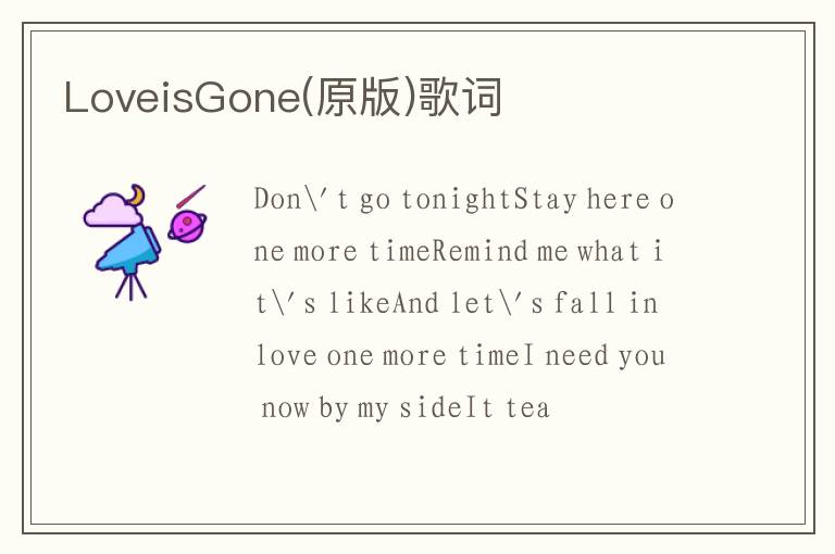 LoveisGone(原版)歌词