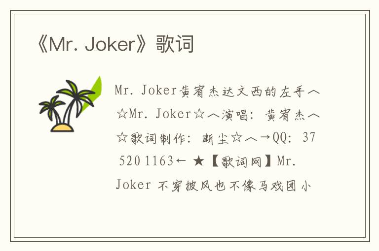 《Mr. Joker》歌词