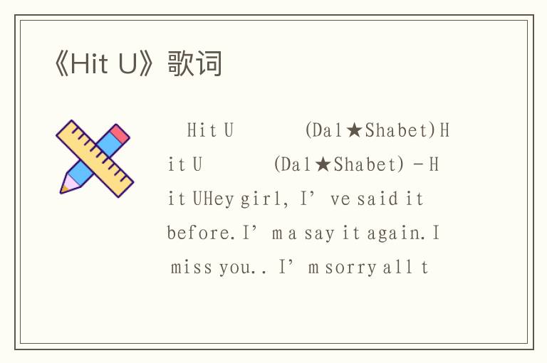 《Hit U》歌词