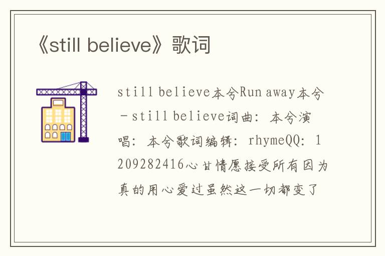 《still believe》歌词