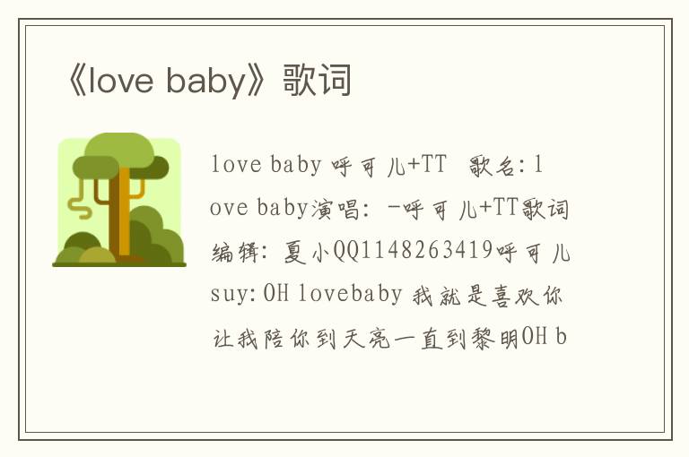 《love baby》歌词