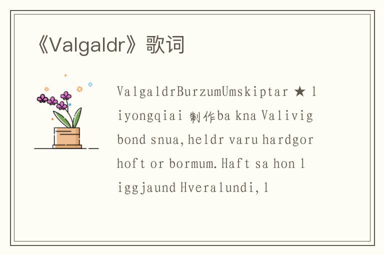 《Valgaldr》歌词