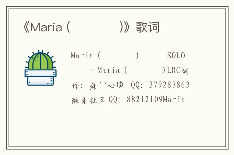 《Maria (눈물나무)》歌词