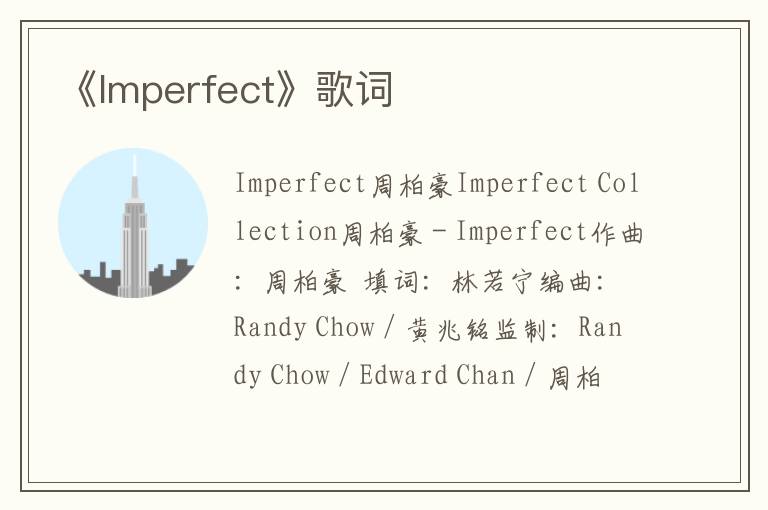 《Imperfect》歌词