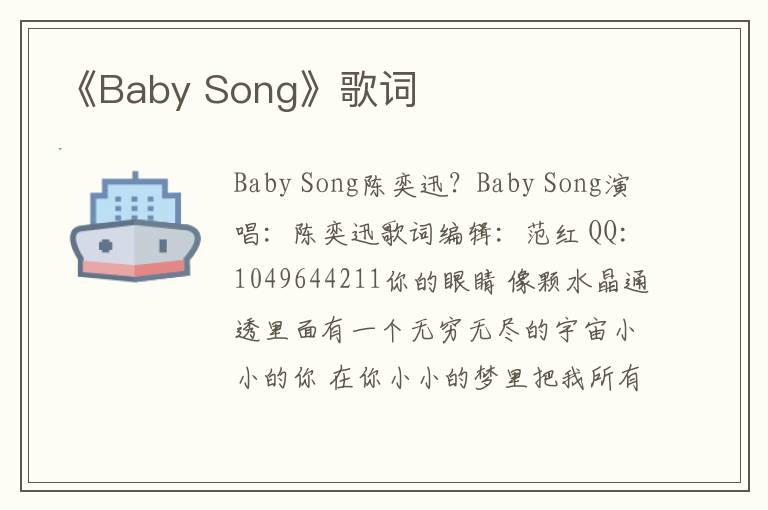 《Baby Song》歌词