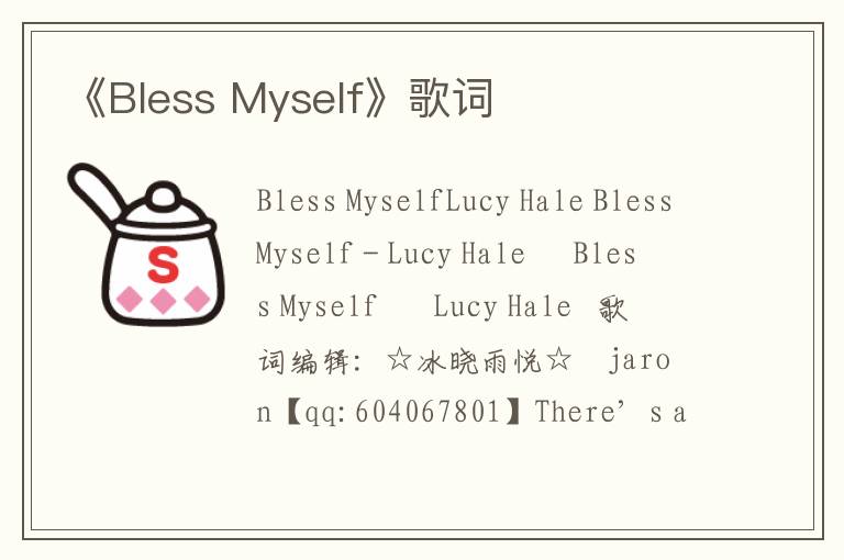 《Bless Myself》歌词