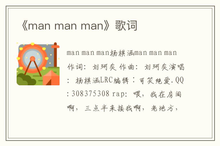 《man man man》歌词