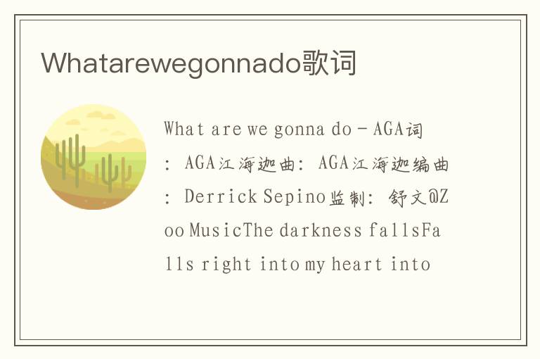 Whatarewegonnado歌词