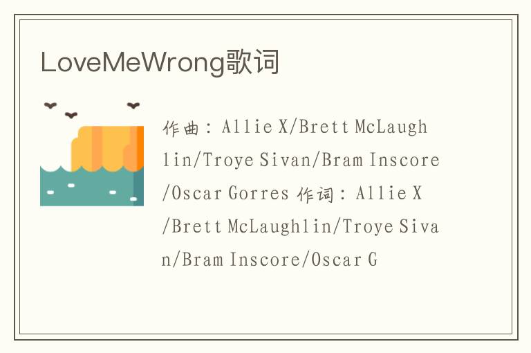 LoveMeWrong歌词