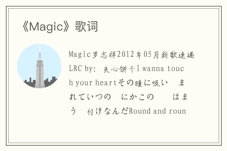 《Magic》歌词