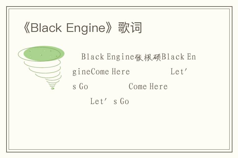 《Black Engine》歌词