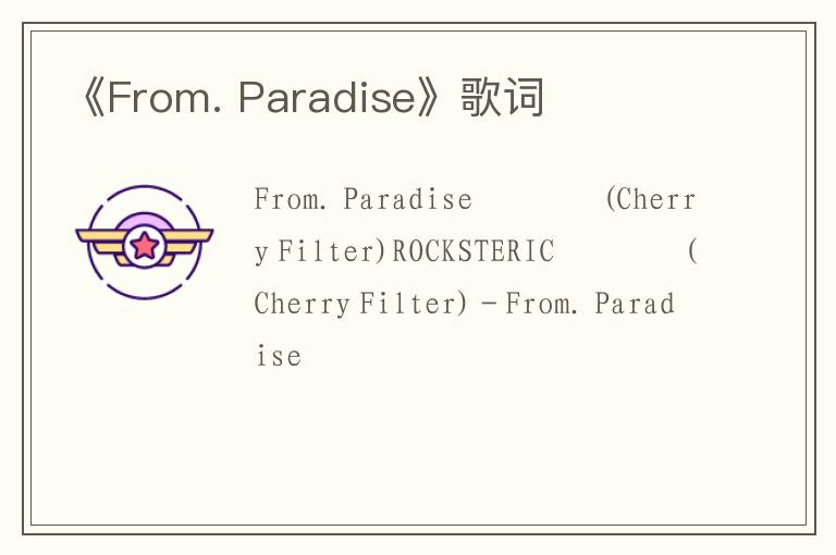 《From. Paradise》歌词