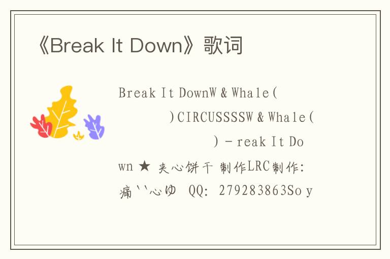 《Break It Down》歌词