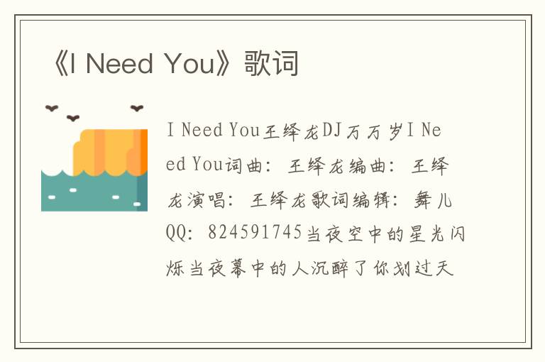 《I Need You》歌词