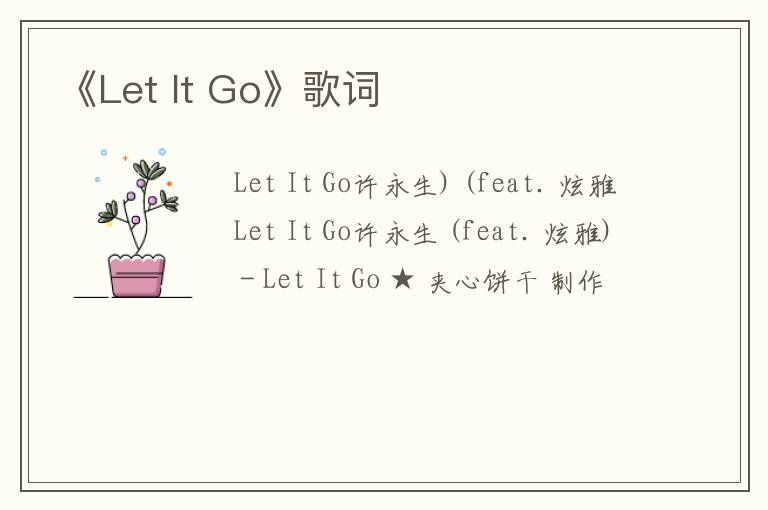 《Let It Go》歌词