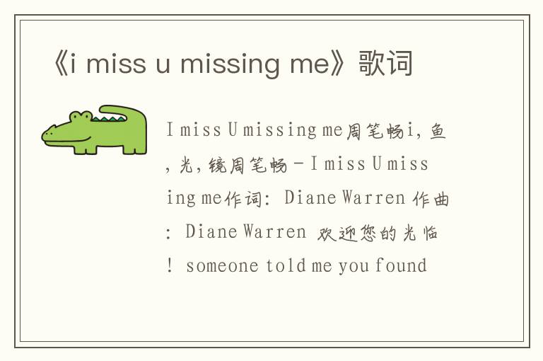 《i miss u missing me》歌词