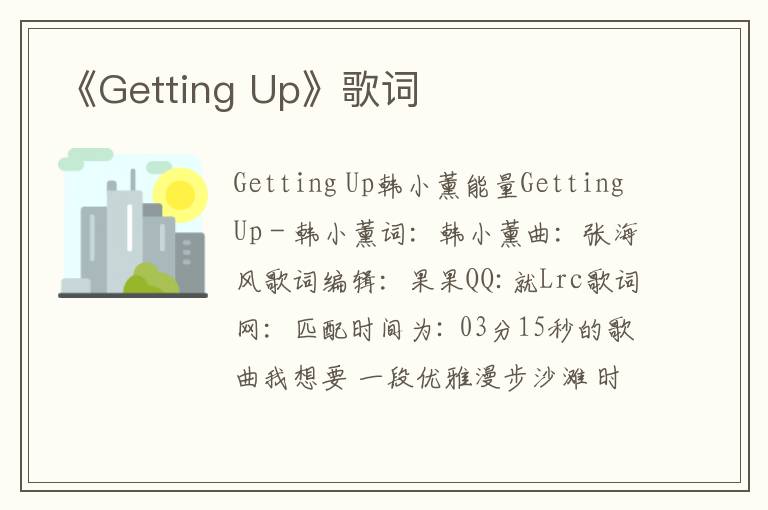 《Getting Up》歌词