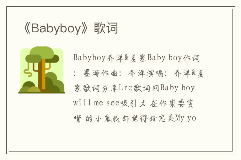 《Babyboy》歌词