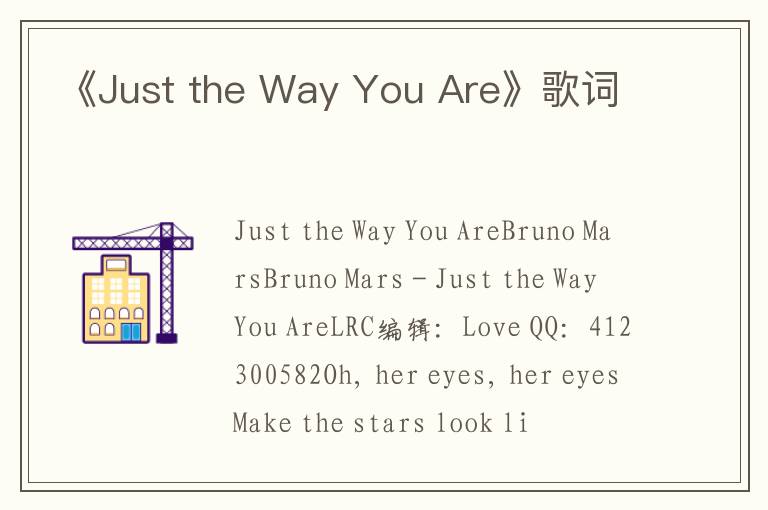 《Just the Way You Are》歌词