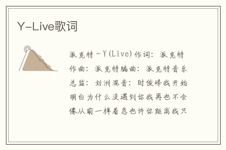 Y-Live歌词