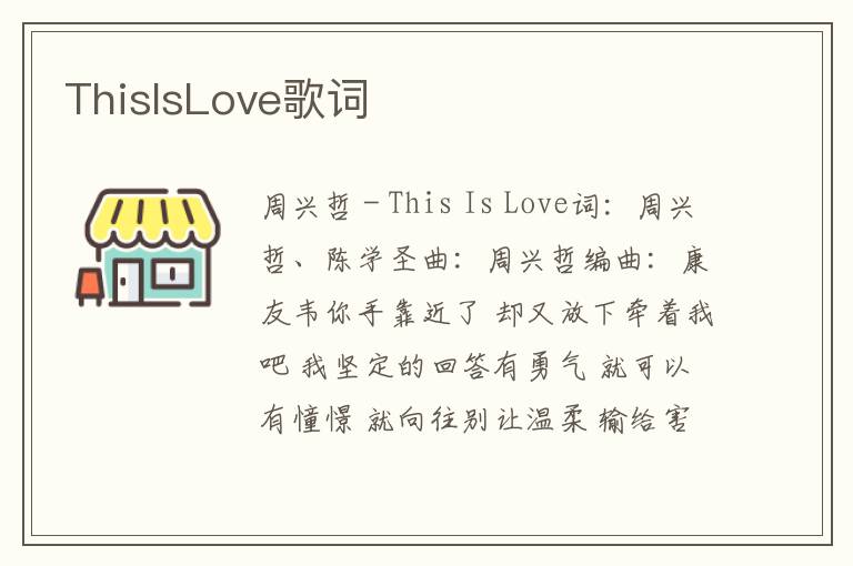 ThisIsLove歌词