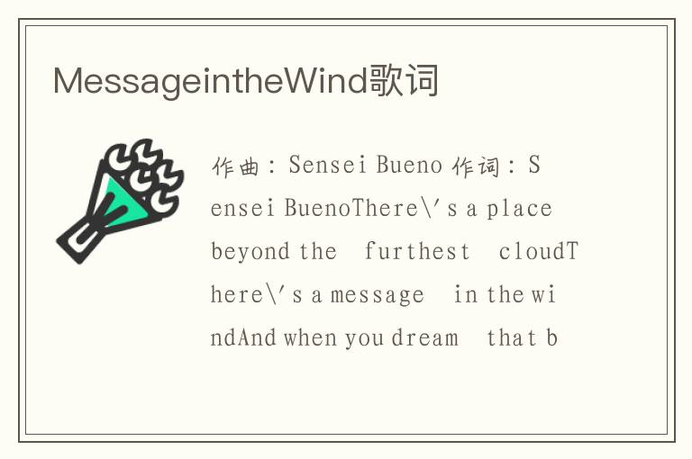 MessageintheWind歌词