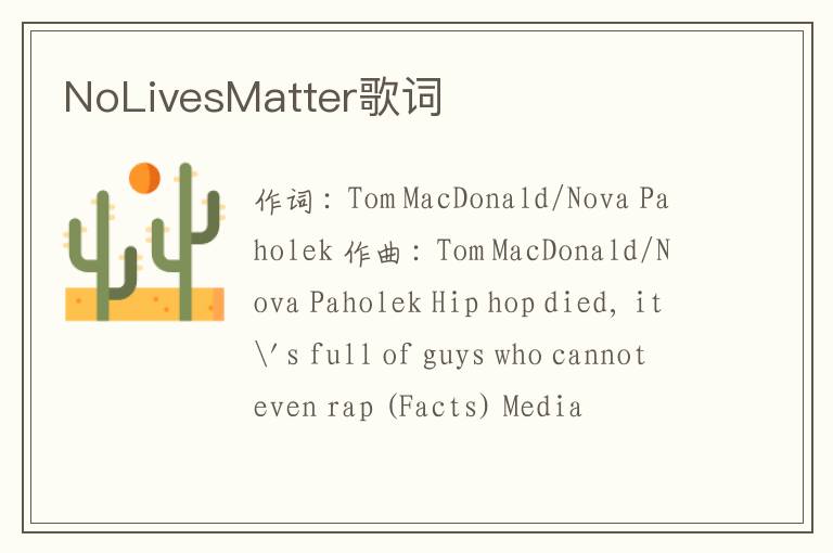 NoLivesMatter歌词