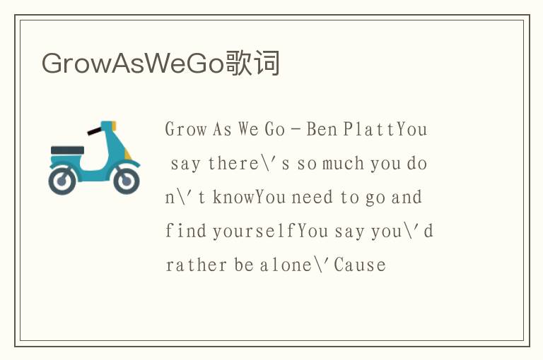 GrowAsWeGo歌词