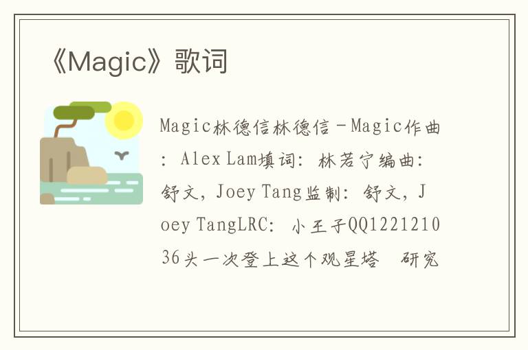 《Magic》歌词