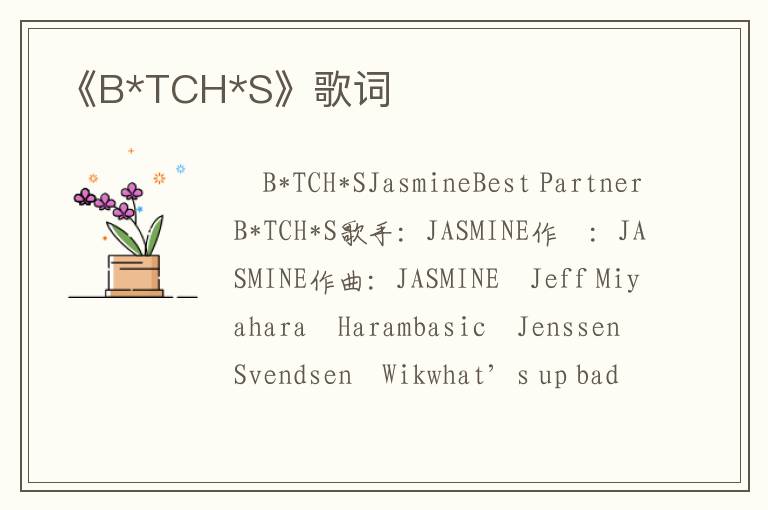 《B*TCH*S》歌词