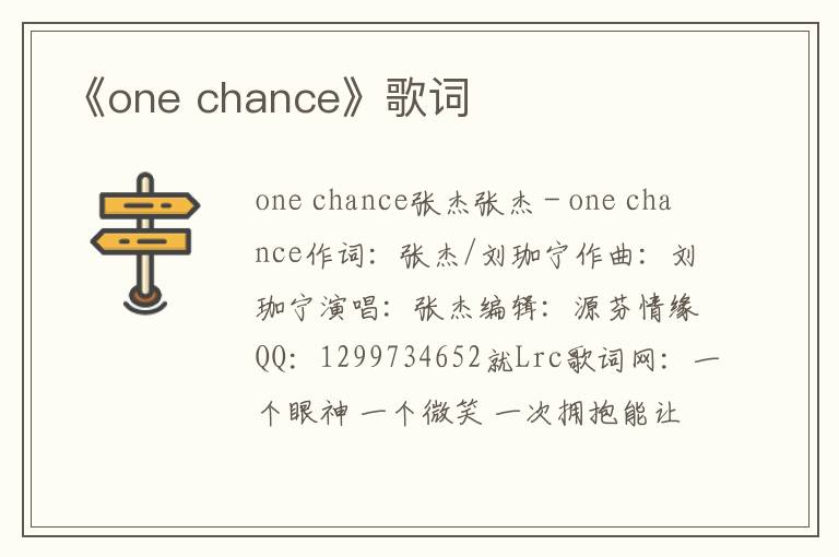 《one chance》歌词