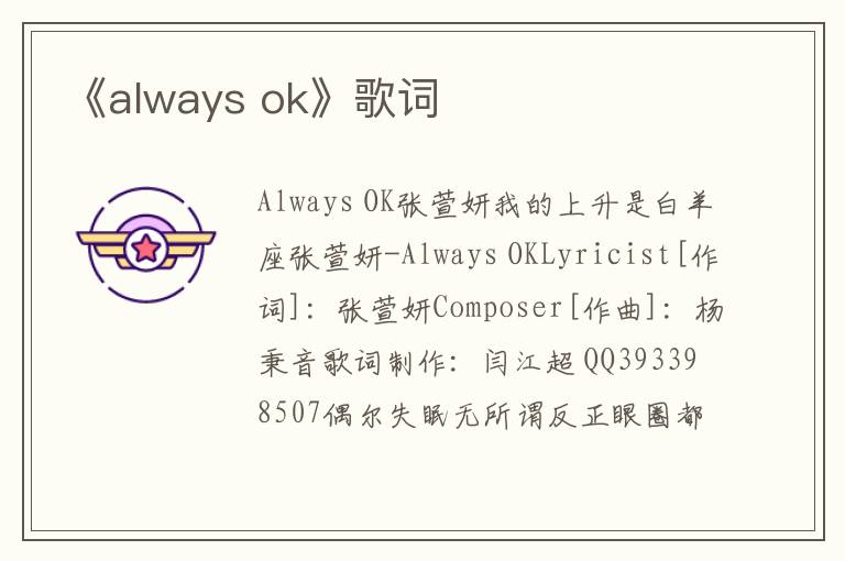 《always ok》歌词