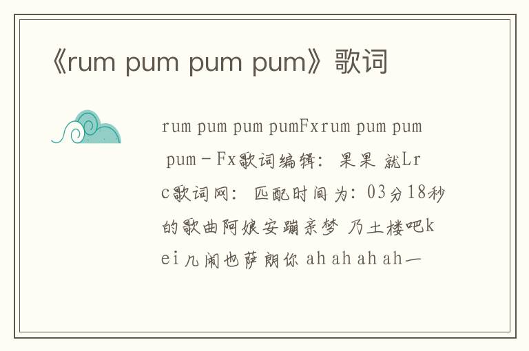 《rum pum pum pum》歌词