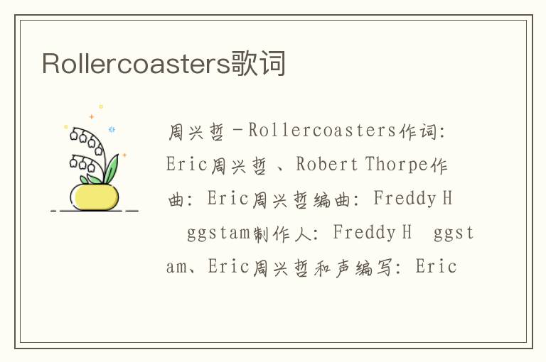 Rollercoasters歌词