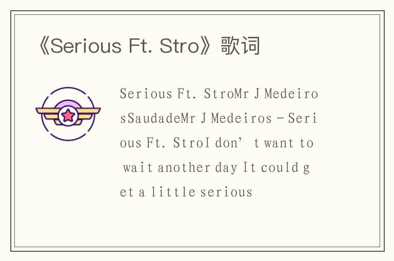 《Serious Ft. Stro》歌词