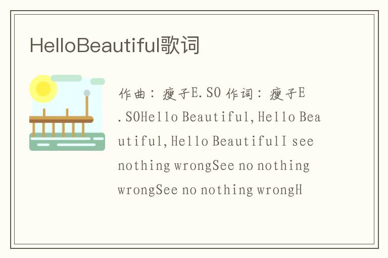 HelloBeautiful歌词