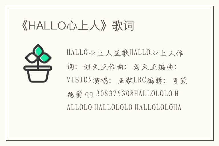 《HALLO心上人》歌词