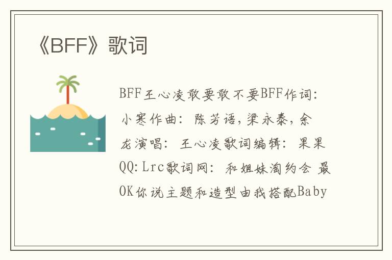 《BFF》歌词