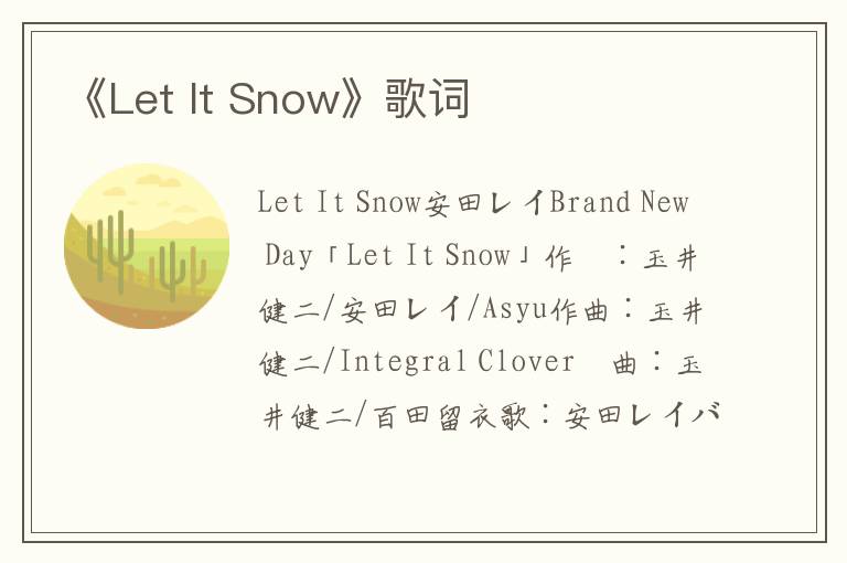 《Let It Snow》歌词