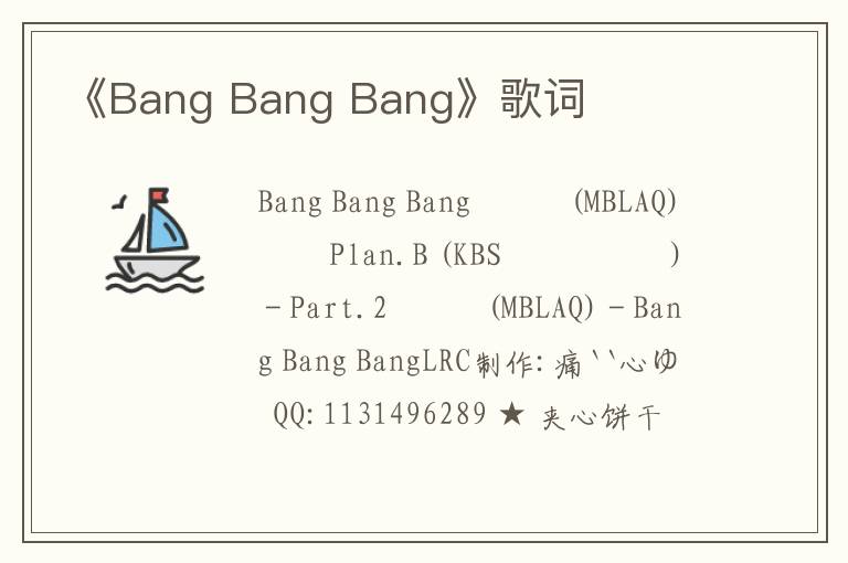 《Bang Bang Bang》歌词