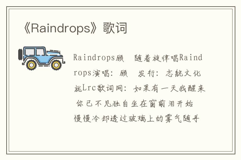 《Raindrops》歌词